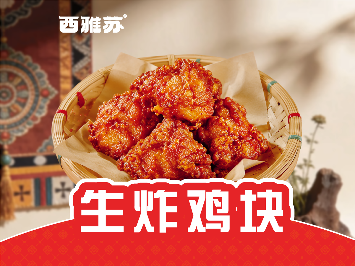 生炸鸡块