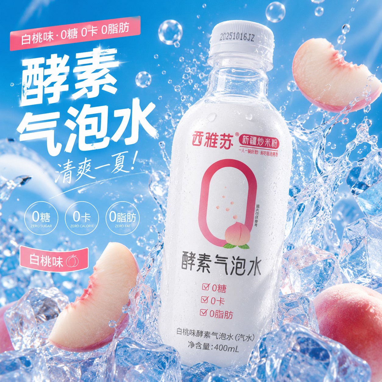 气泡水